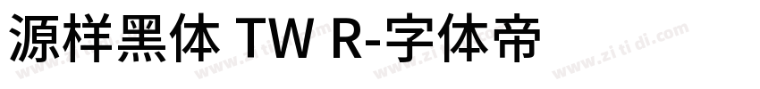 源样黑体 TW R字体转换